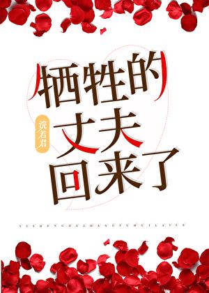 牺牲的丈夫回来了七零浣若君笔趣阁