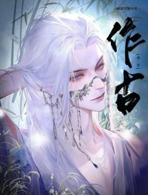 作古了啥意思