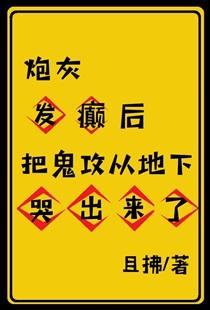 炮灰爆发