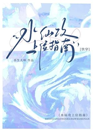 水仙主攻推荐