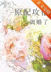 渣攻的原配