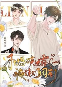 社恐泄露心声后被大佬们团宠了