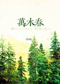 万木春1970txt百度
