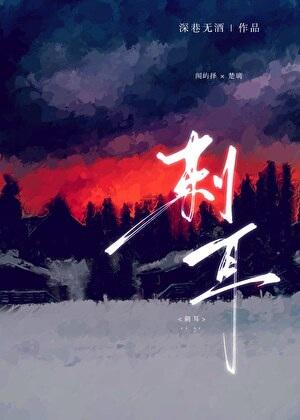 刺耳校园by深港无酒笔趣阁免费阅读