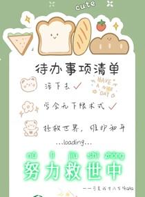 我八岁就我无敌了免费阅读