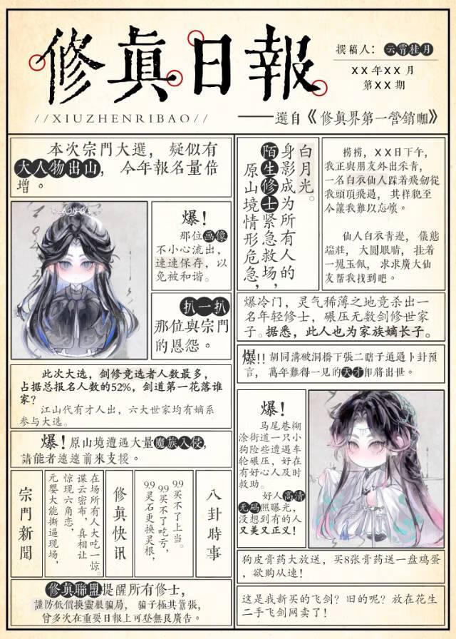 修真界第一营销咖资源