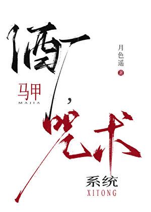 酒厂马甲咒术系统50
