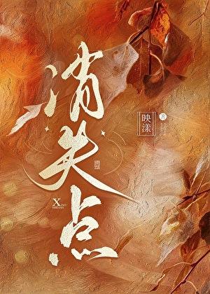 消失点by映漾