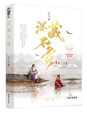 深藏不露重义气是什么生肖呢