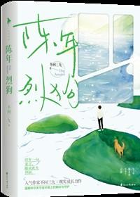 陈年烈苟陶淮南眼睛恢复了吗