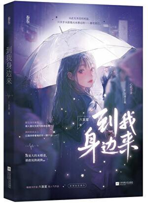 到我身边来讲的什么