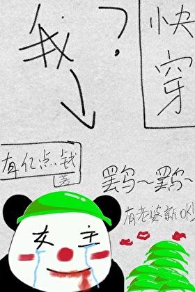 当女主一定要被绿吗快穿by有亿点钱