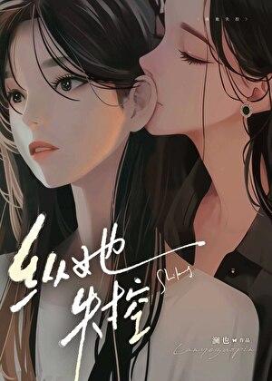 纵她失控晓暴笔趣阁