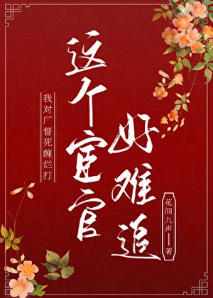 宦途失意拼音