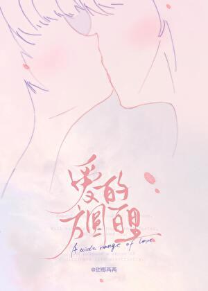 方圆剧阵六集迷你剧爱的谎言