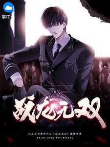 战龙无双第1970章