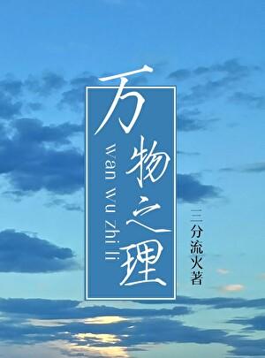 析天地之美判万物之理