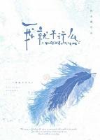 我就行了