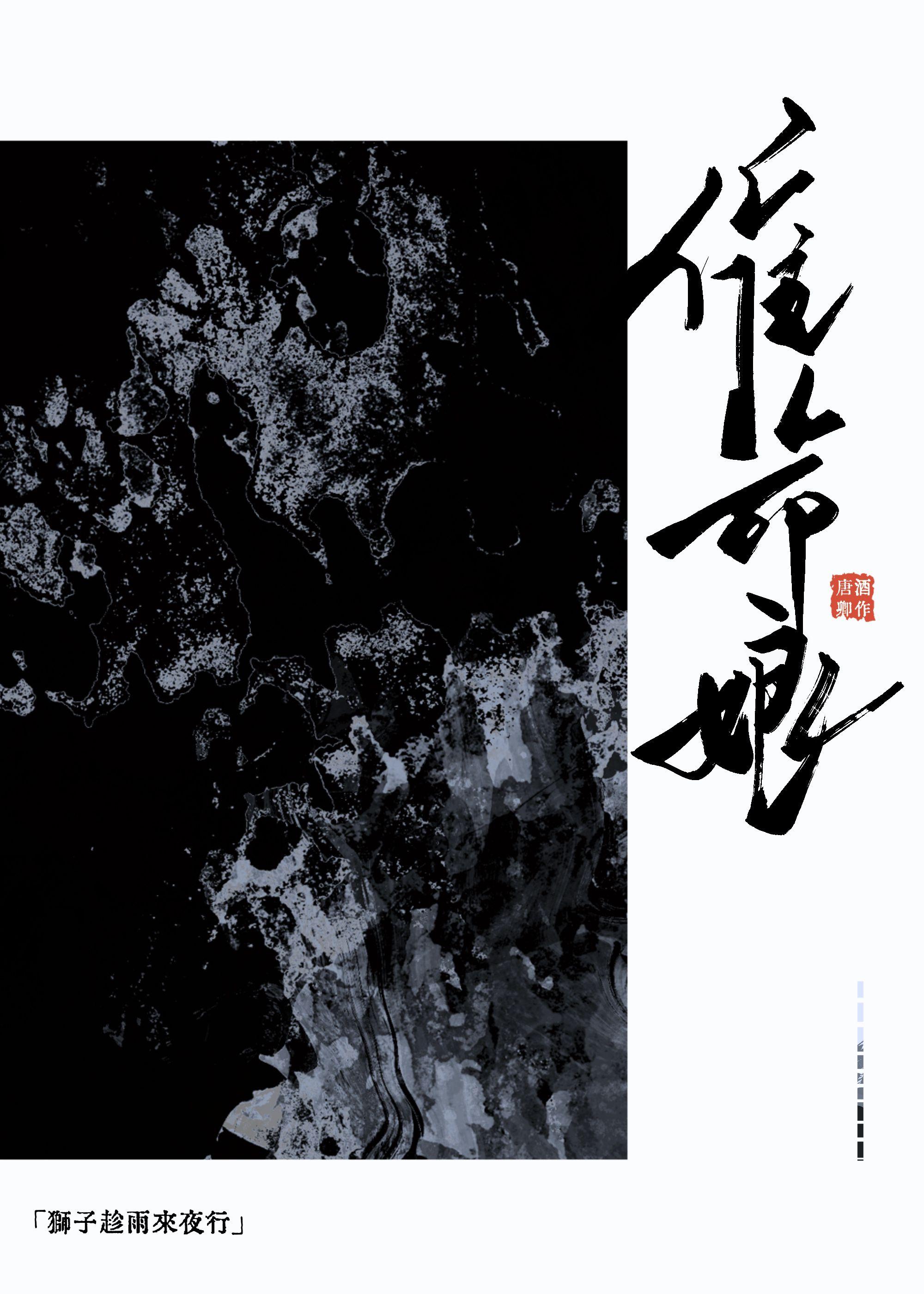 催命娘 唐酒卿