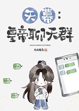 帝王聊天群