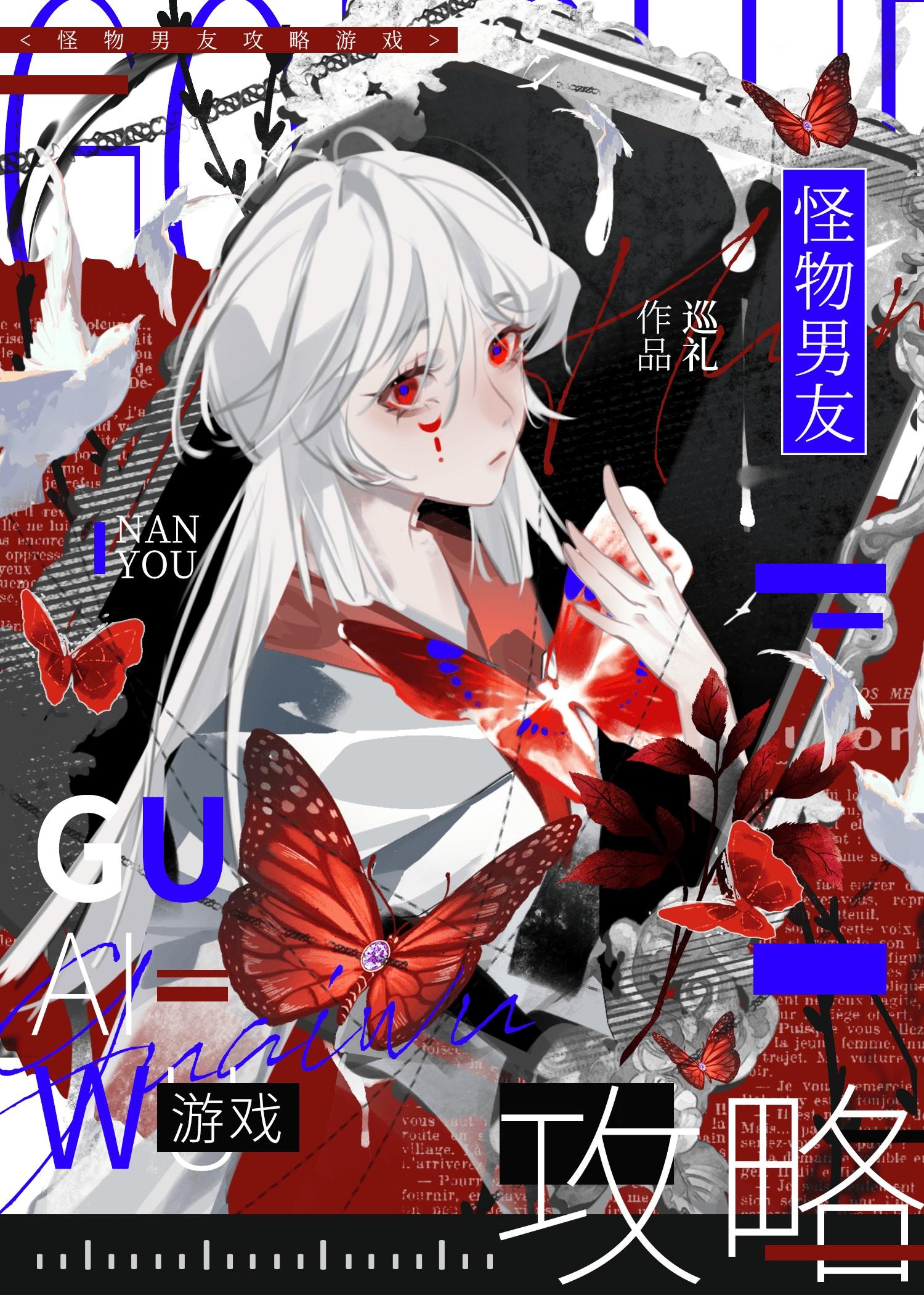 怪物男友们全文免费阅读