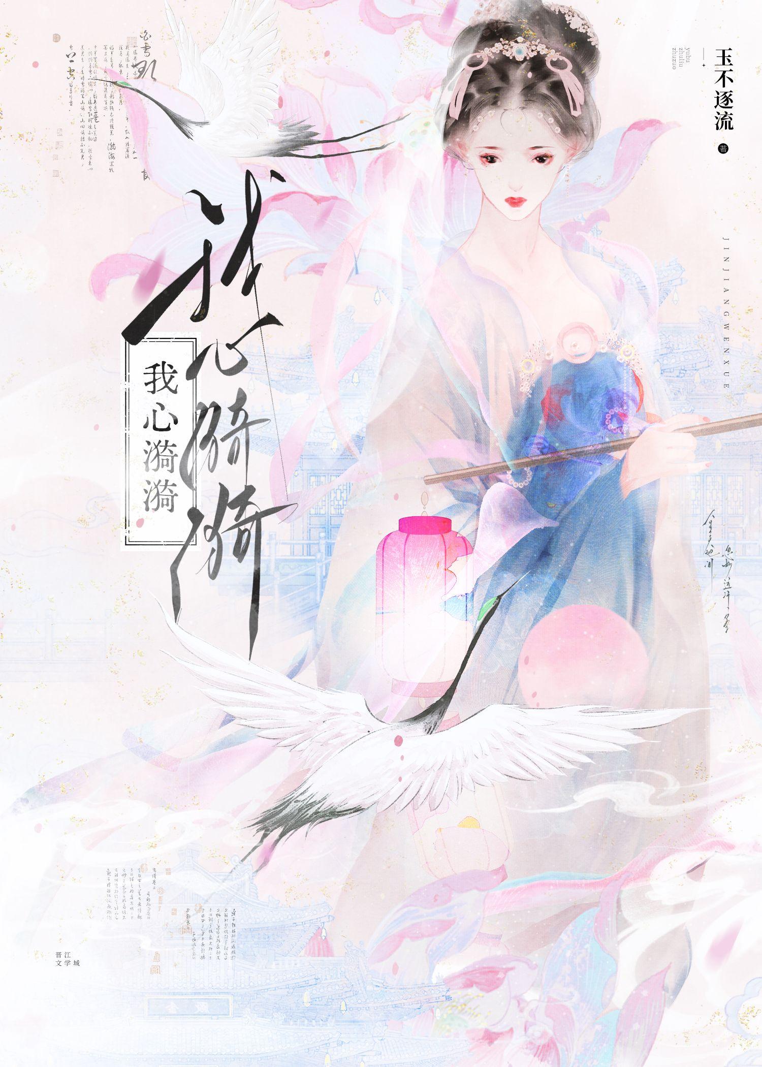 我心漪漪全文阅读TXT