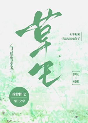 草生千手