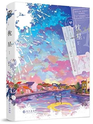 枕着星星想你江依人物简介