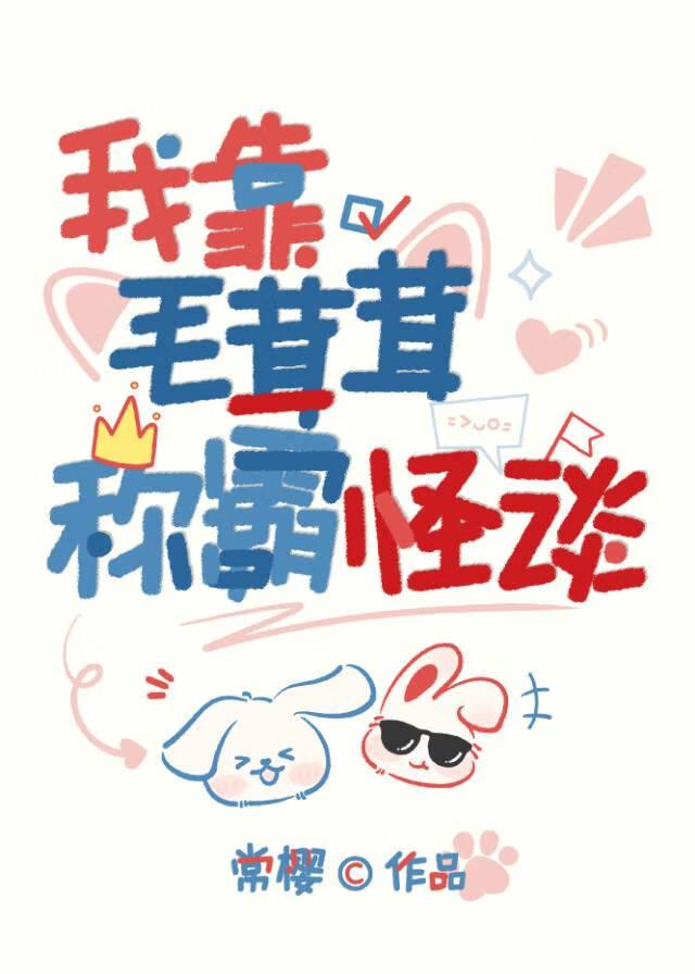 怪谈入侵我靠隐藏规则称霸全场免费阅读