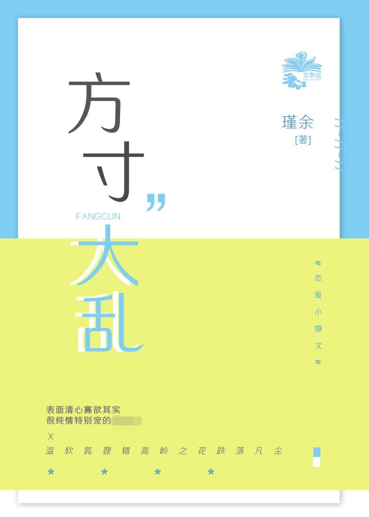 方寸大乱指什么动物