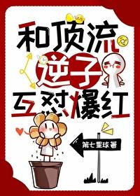 跟顶流谈恋爱