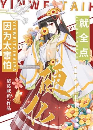 太害怕会怎么样