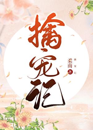 擒宠记王爷番外