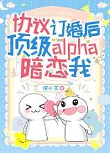 协议结婚后高冷影帝翻车了