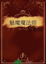 魅魔masquerade谁写的