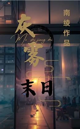 我有移动安全屋南绫