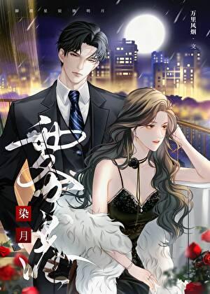 雾港染月黎初弦陆岑