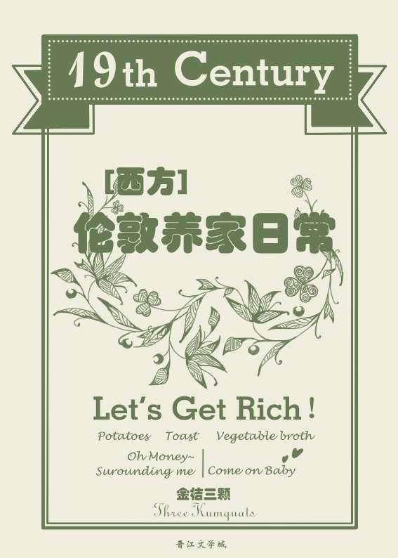 十九世纪伦敦养家日常男主是谁