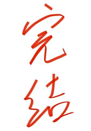 寡妇女[民国]