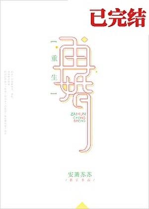 再婚[重生]